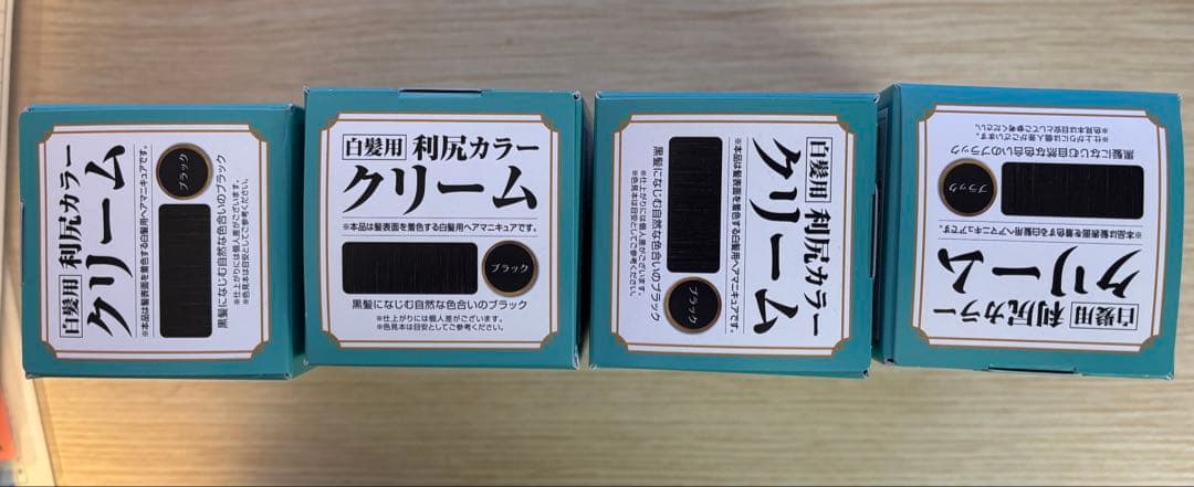 利尻　カラークリーム白髪用ヘアカラークリーム　ブラック 新品・未使用（4本）