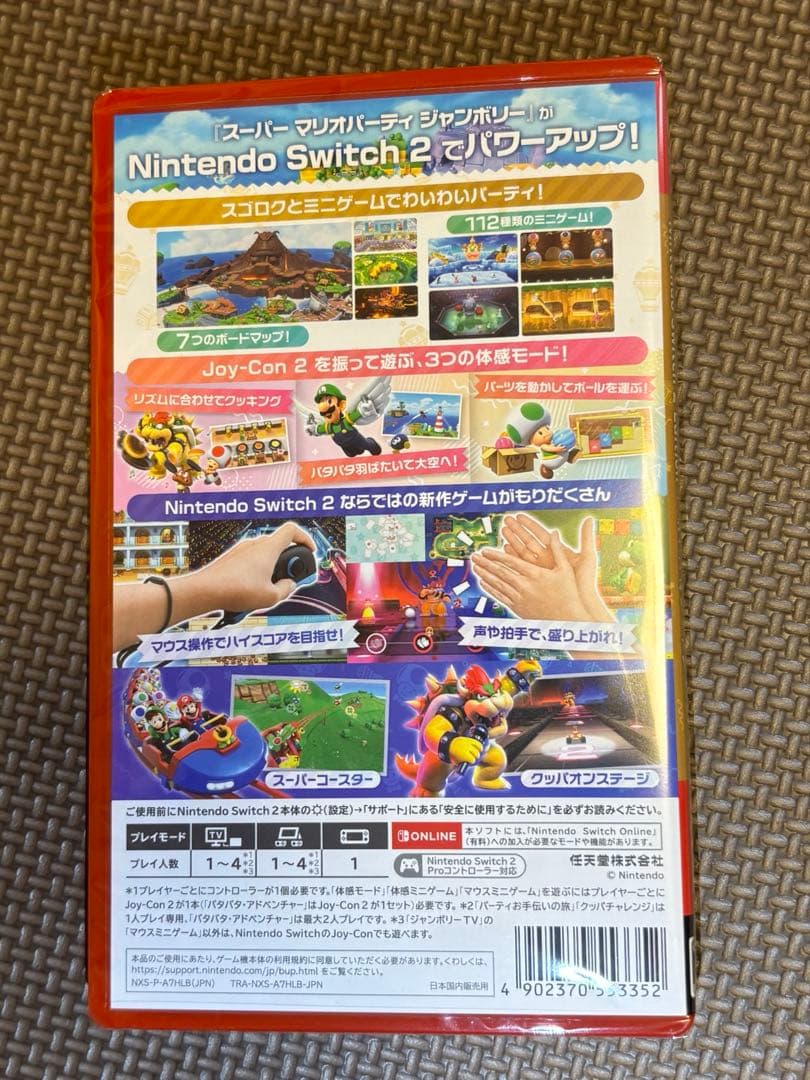 スーパーマリオパーティージャンボリーSwitch2エディション