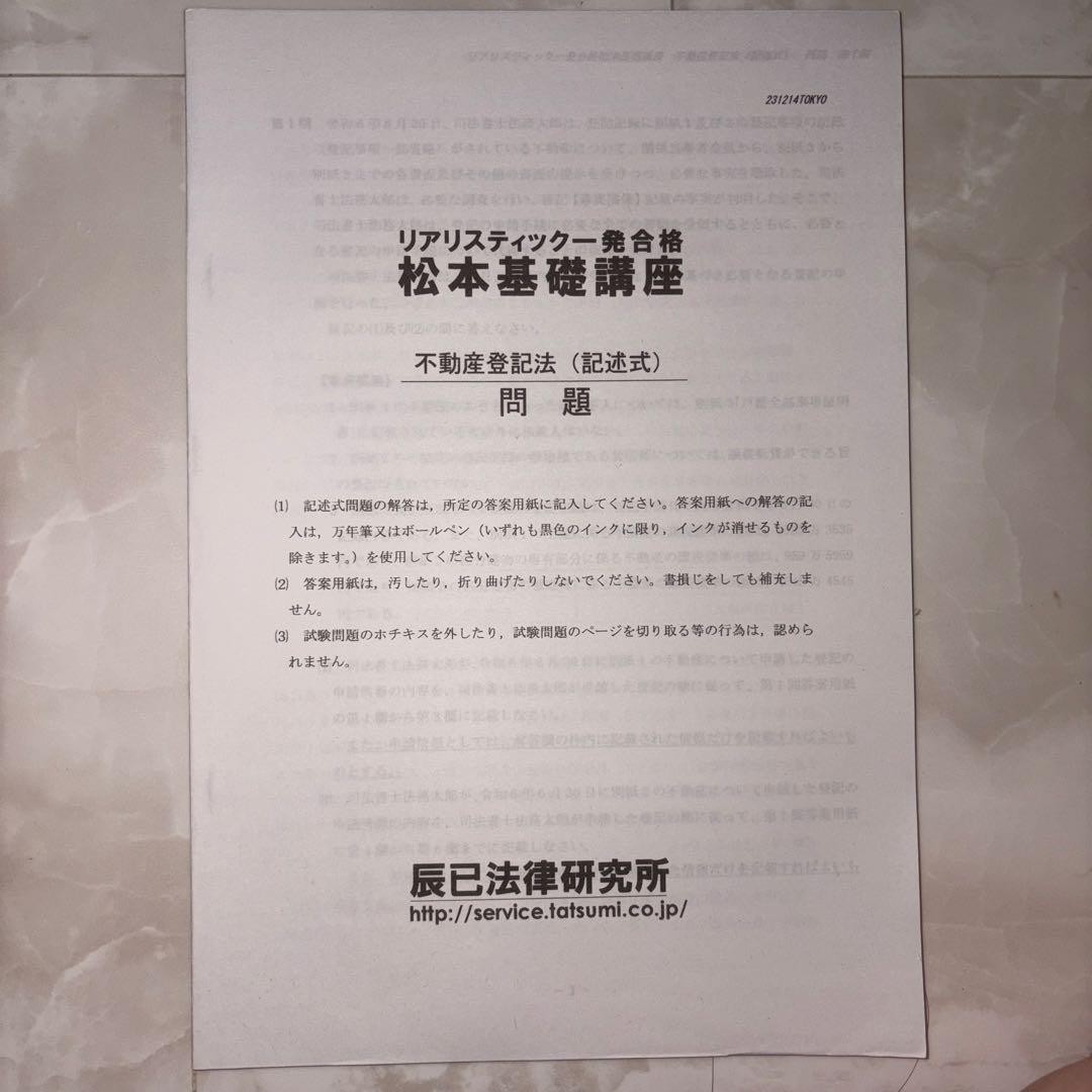 2024年　司法書士 DVD リアリスティック 不動産登記法　記述式【問題集付】