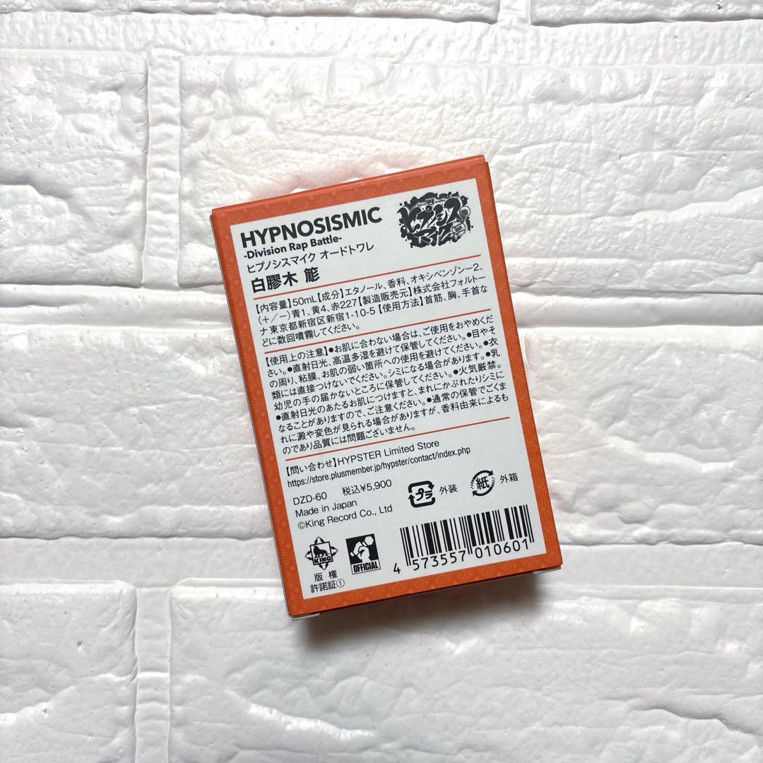 ヒプノシスマイク ヒプマイ オードトワレ 香水 白膠木簓 ③
