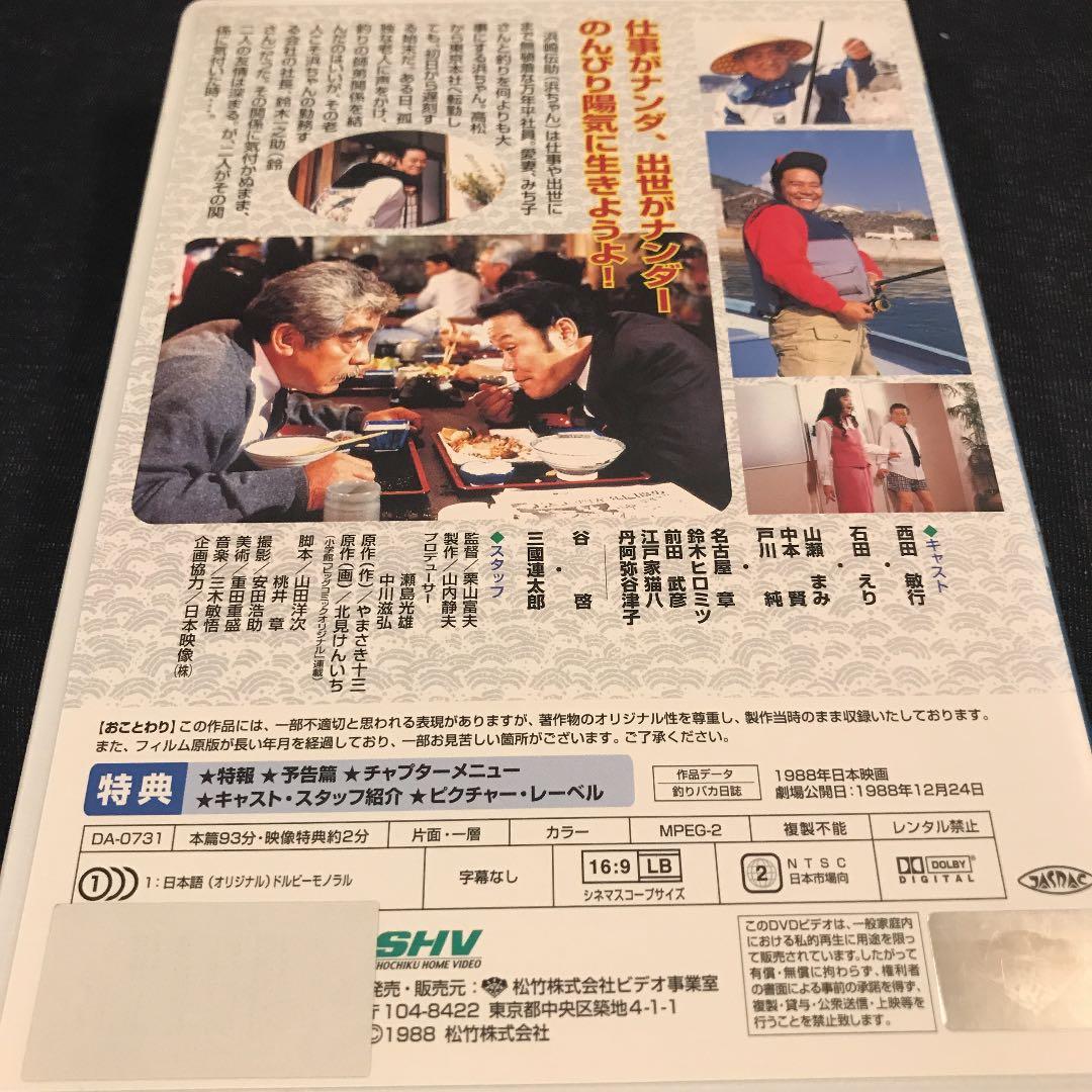 釣りバカ日誌