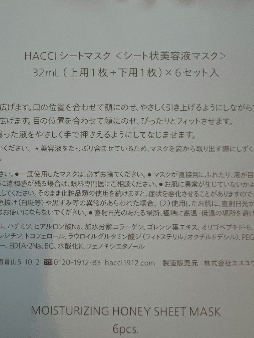 HACCI モイスチャライジングハニーシートマスク 6枚入り
