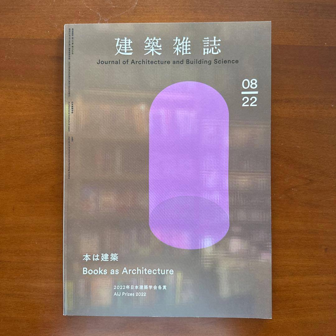 建築雑誌 複数冊セット16冊