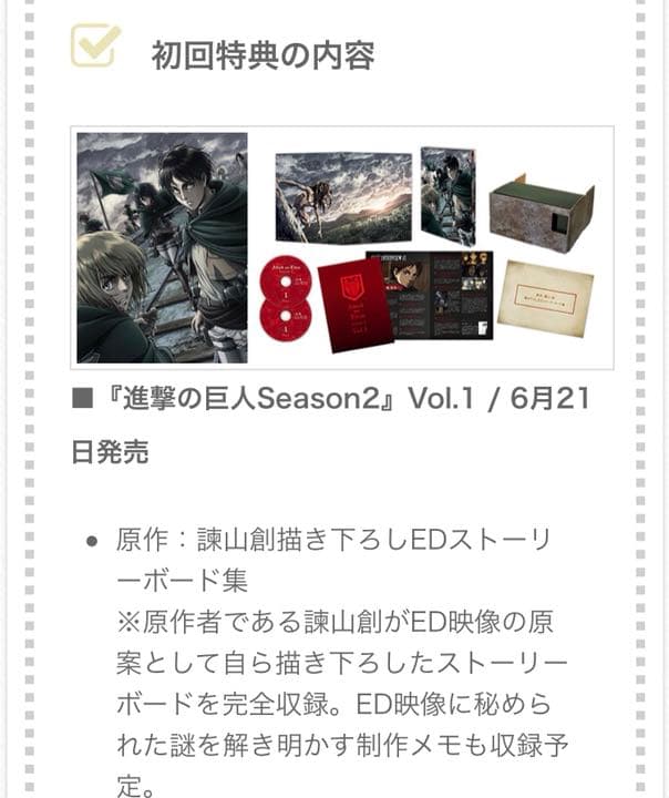 ララふじ   進撃の巨人 Season 2