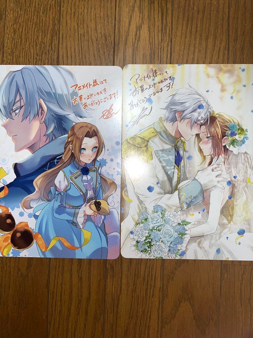 「どうせ捨てられるのなら、最後に好きにさせていただきます1〜4巻」アニメイト特典