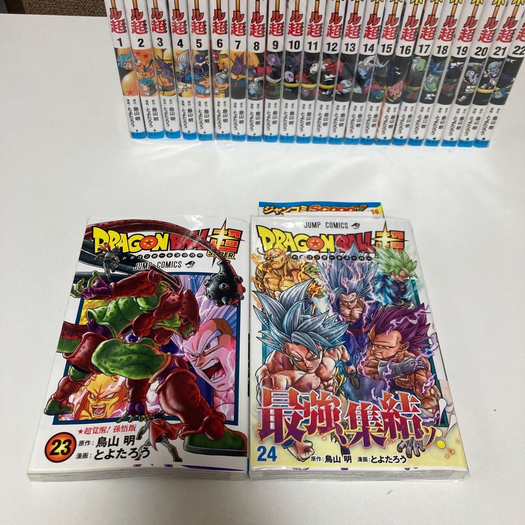 ドラゴンボール超　全巻