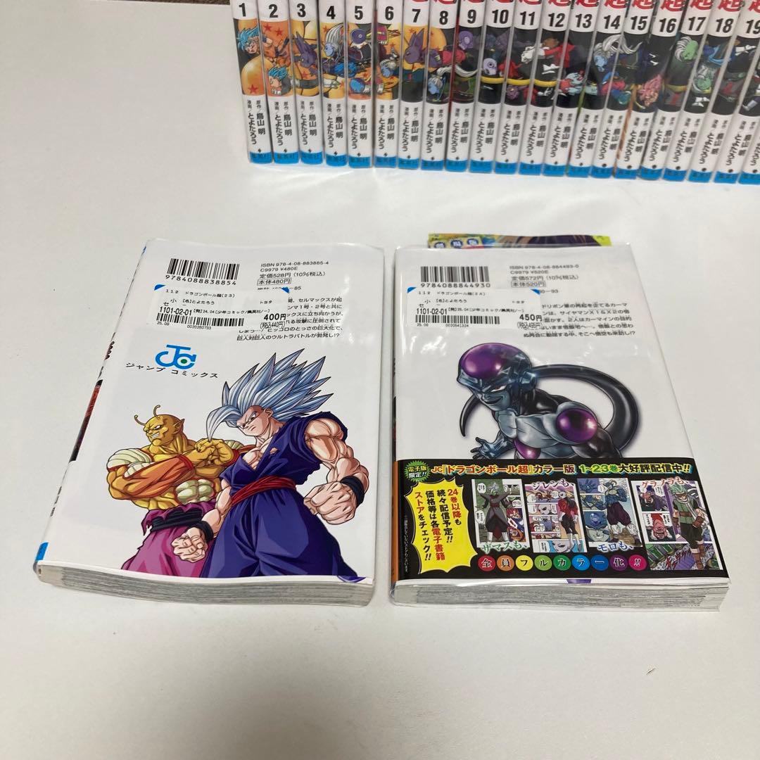 ドラゴンボール超　全巻