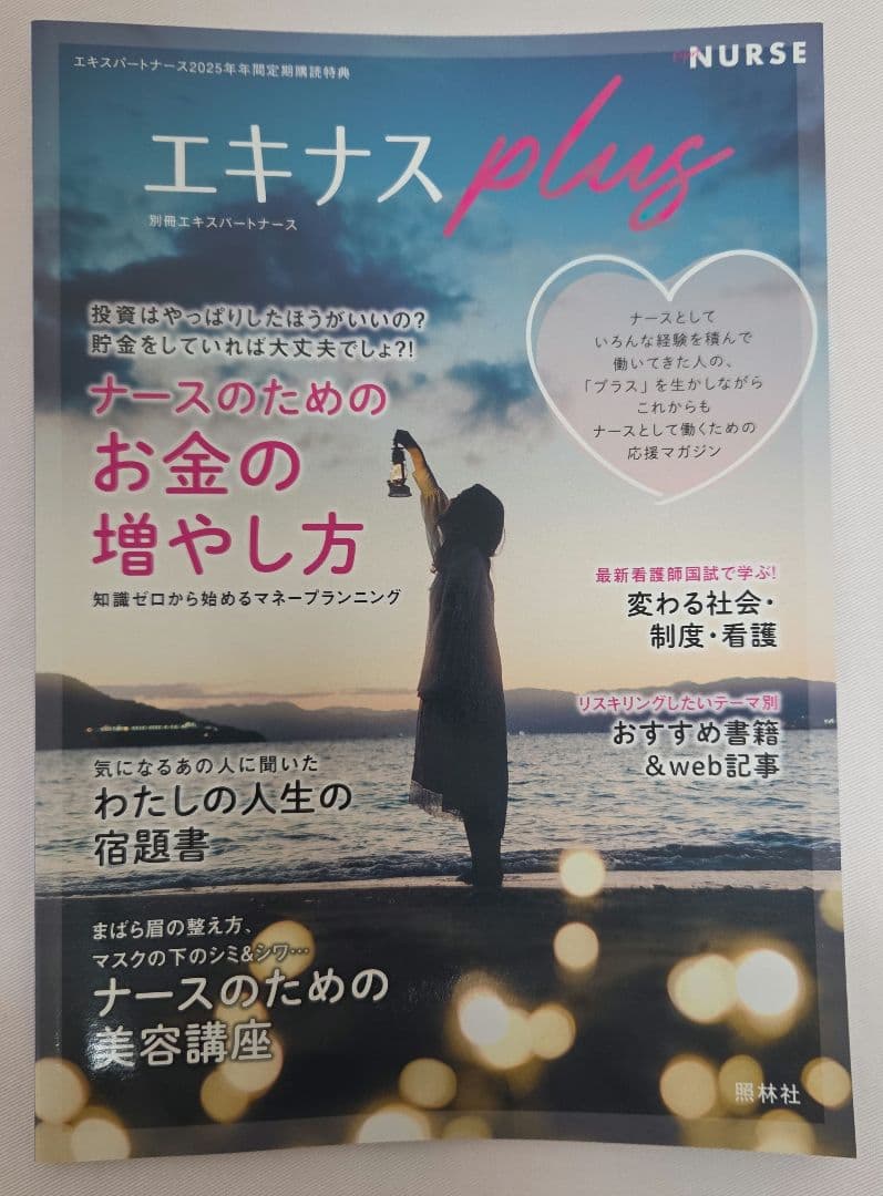 照林社　2025年 エキスパートナース 看護　月刊付録付き 増刊号セット