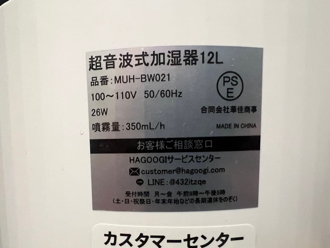 【美品】HAGOOGI ハゴオギ 加湿器12l