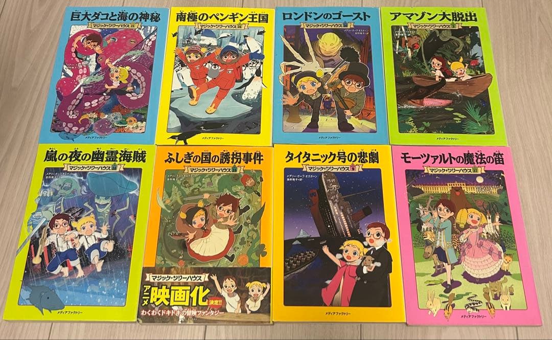 マジック・ツリーハウス 　バラ売り可