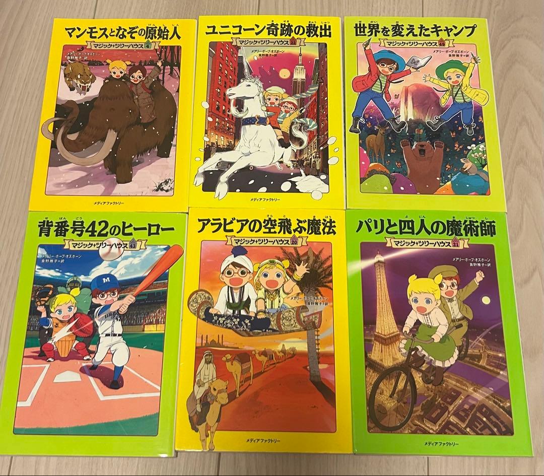 マジック・ツリーハウス 　バラ売り可