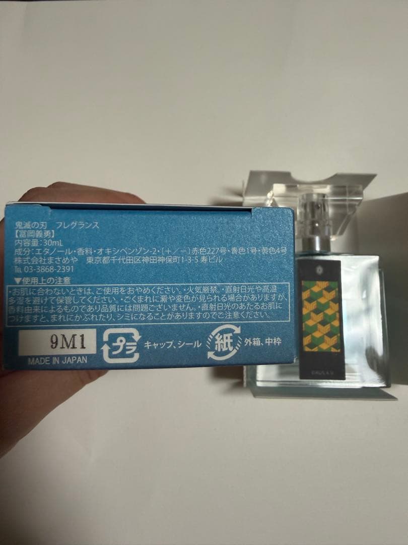 Primaniacs 鬼滅の刃 フレグランス 香水 冨岡義勇