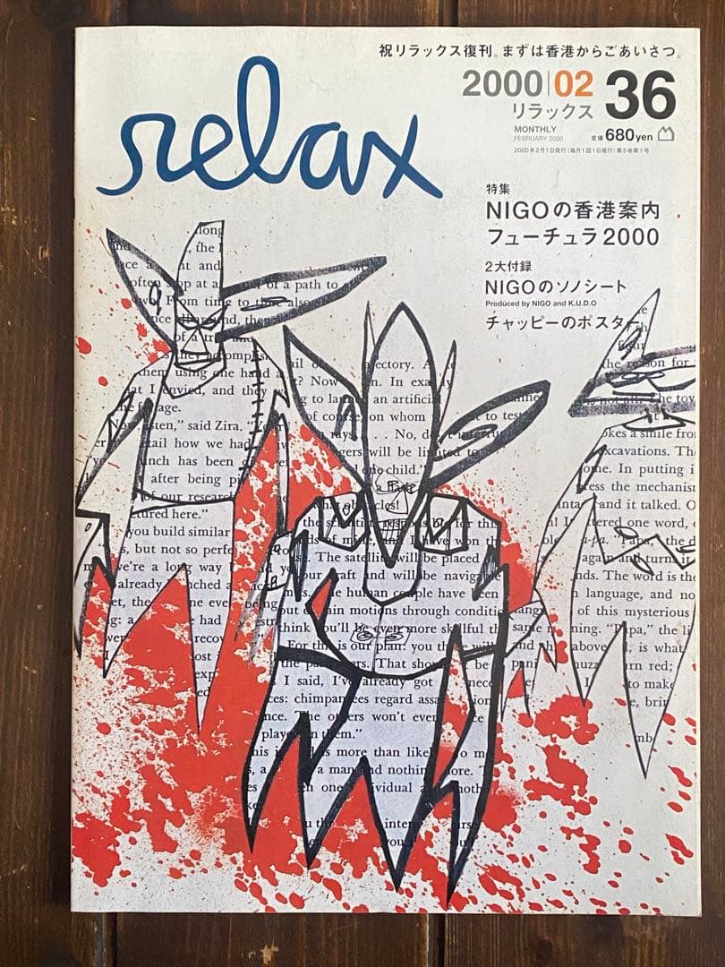 relax 雑誌 コレクション① 2000シリーズ