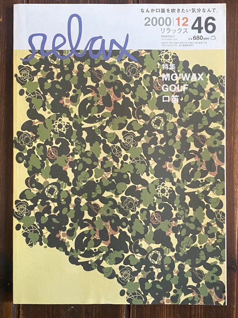relax 雑誌 コレクション① 2000シリーズ