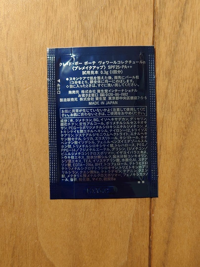 りあ クレドポーボーテヴォワールコレクチュールｎサンプル 0.3g×30包
