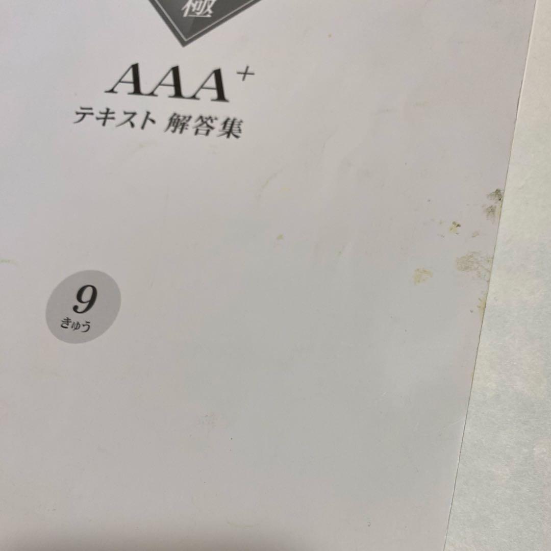 図形の極　AAA+ 玉井式　図形の極み　プロフェッショナル　8級　7級　6級　5