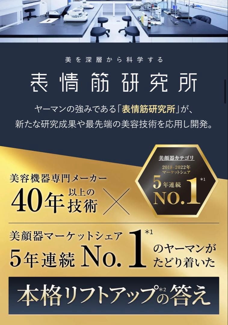 【新品・未使用】YAMAN ヤーマン リフトロジー プロ (美顔器)