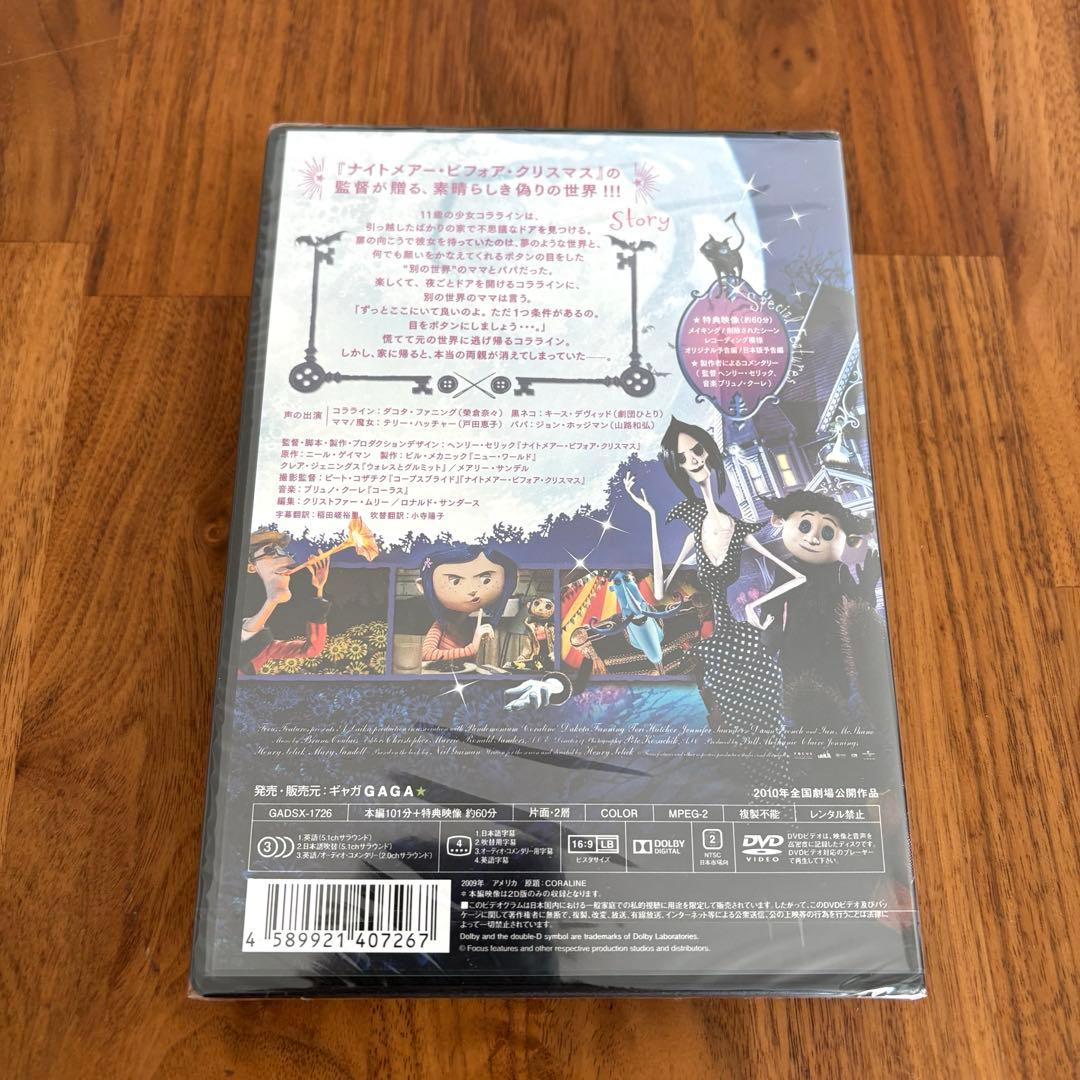 【新品・シュリンク付】コララインとボタンの魔女 DVD 廃盤　国内正規品　セル版
