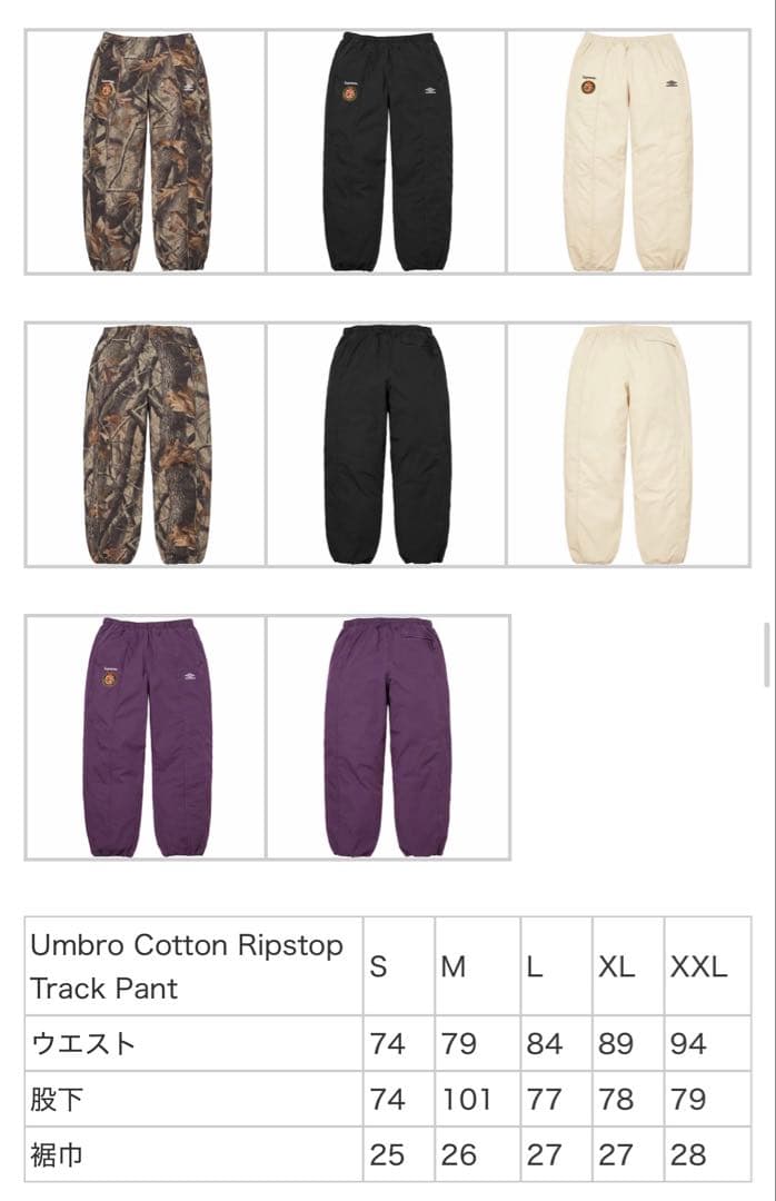 パンツ Supreme xUmbro Cotton Ripstop Track Pant