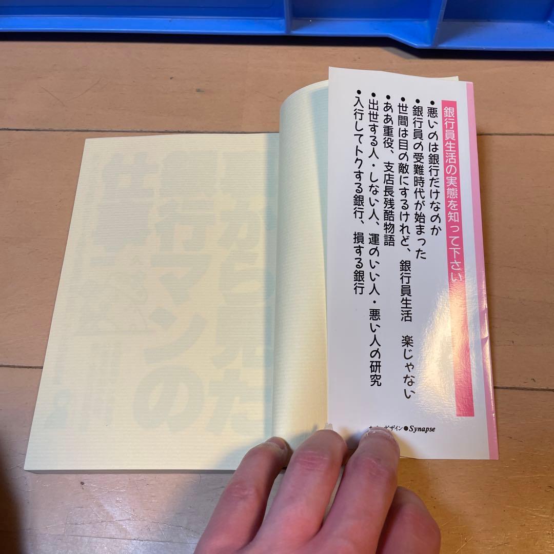 希少　絶版　楠原 久　裏から見た銀行マンの仕事 (YELL books)