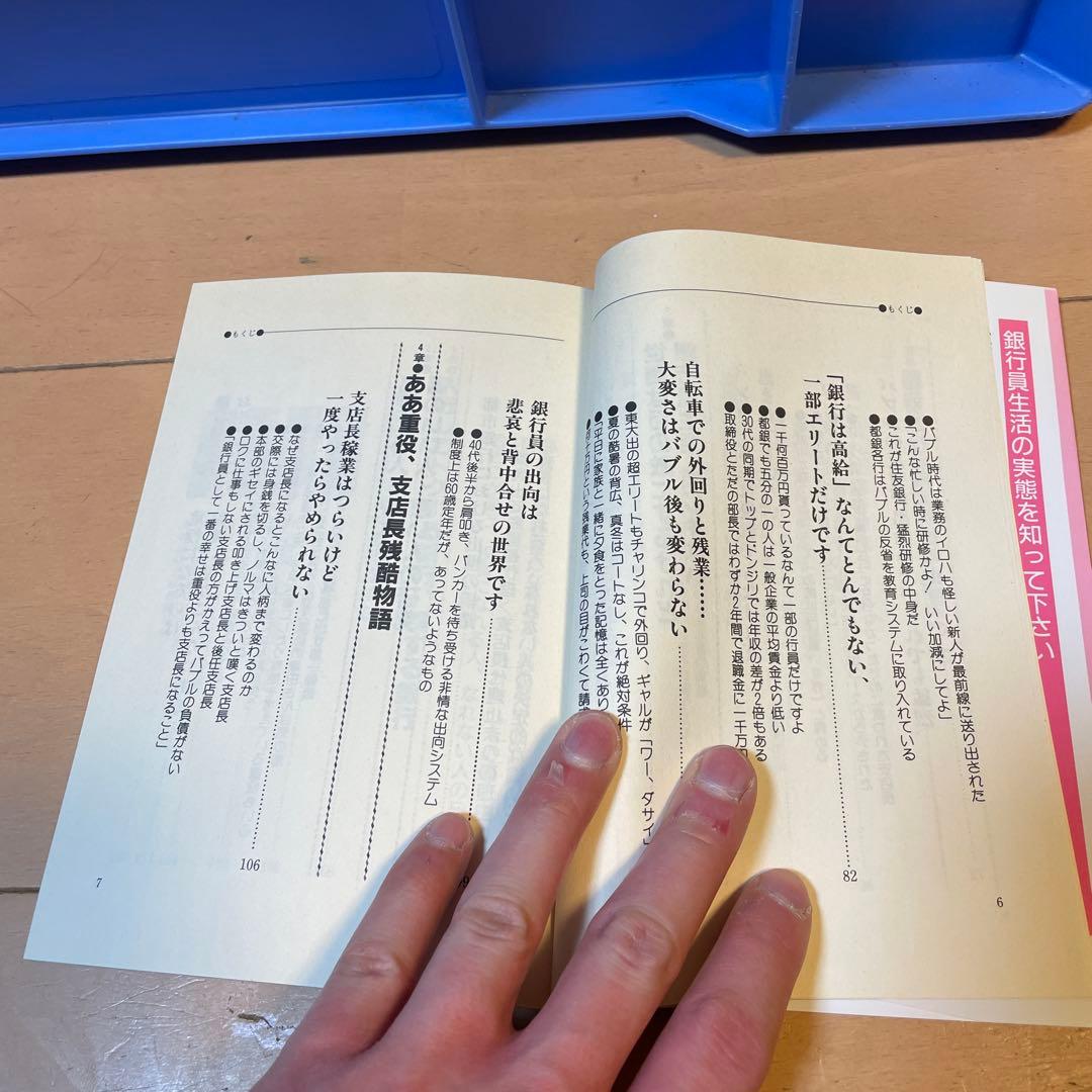 希少　絶版　楠原 久　裏から見た銀行マンの仕事 (YELL books)