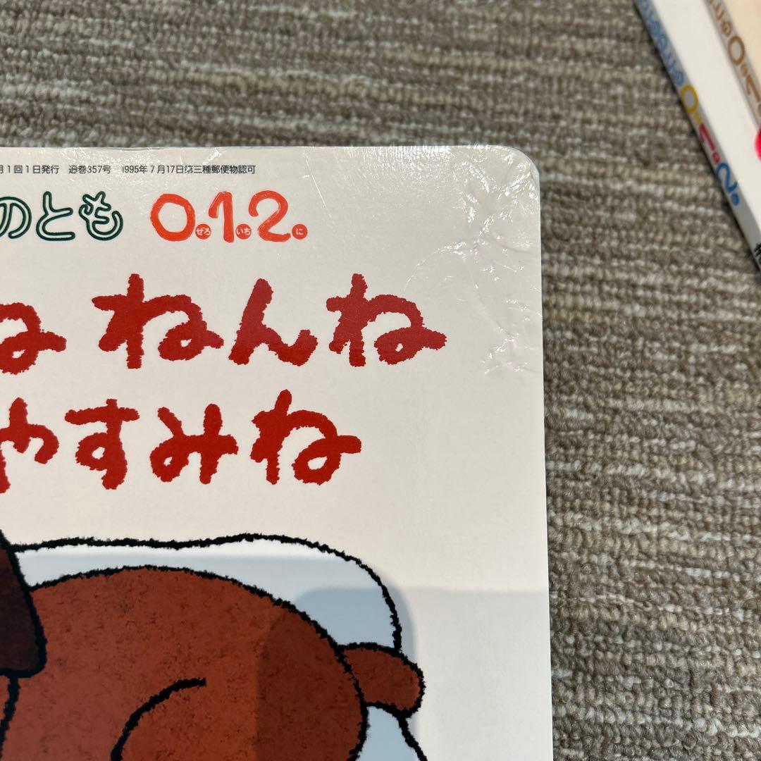 【まとめ買い大歓迎】 月刊予約絵本 こどものとも０１２　全12冊セット