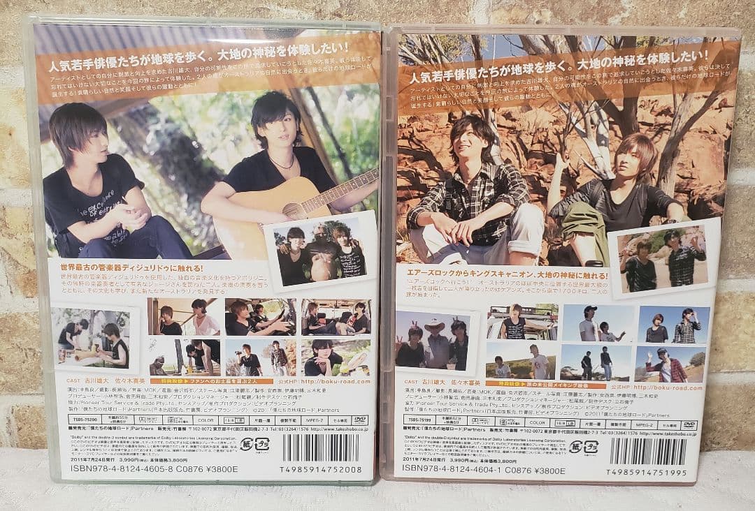 僕たちの地球ロード In AUSTRALIA　古川雄大　佐々木喜英　DVD