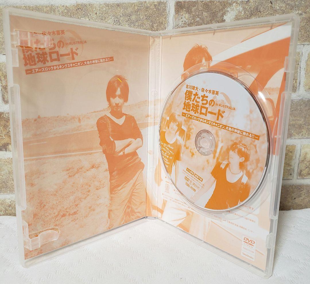 僕たちの地球ロード In AUSTRALIA　古川雄大　佐々木喜英　DVD