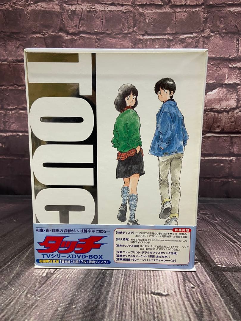 タッチ　TVシリーズ DVD-BOX 初回限定生産 帯付き