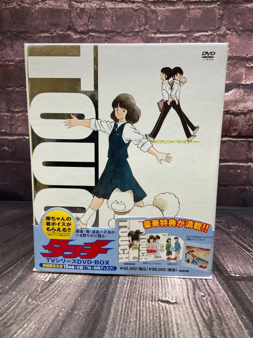 タッチ　TVシリーズ DVD-BOX 初回限定生産 帯付き