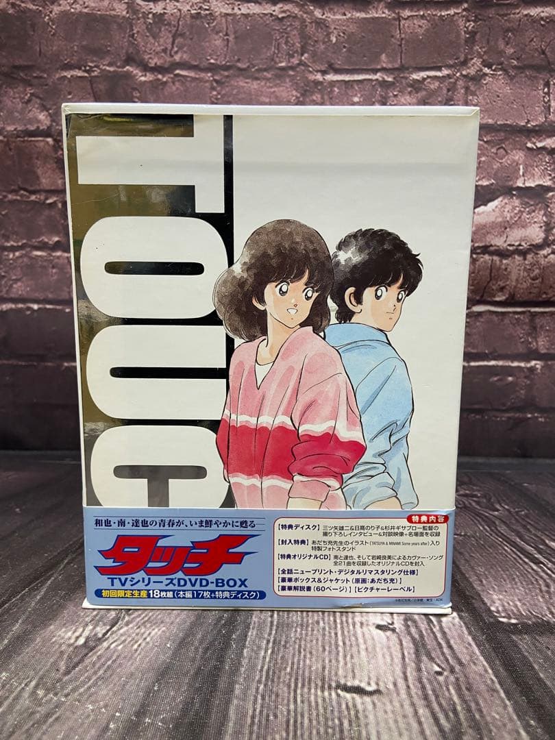 タッチ　TVシリーズ DVD-BOX 初回限定生産 帯付き