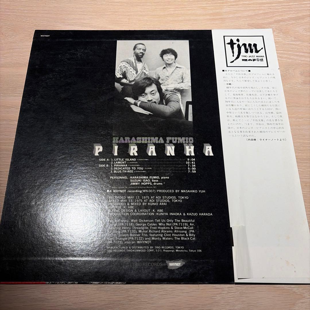 [レコード] 辛島文雄　ピラニア　LP fumio karashima