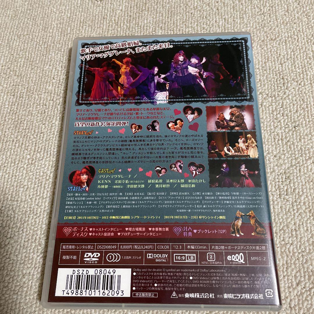 マグダラなマリア-魔愚堕裸屋・恋のカラ騒ぎ-〈2枚組〉