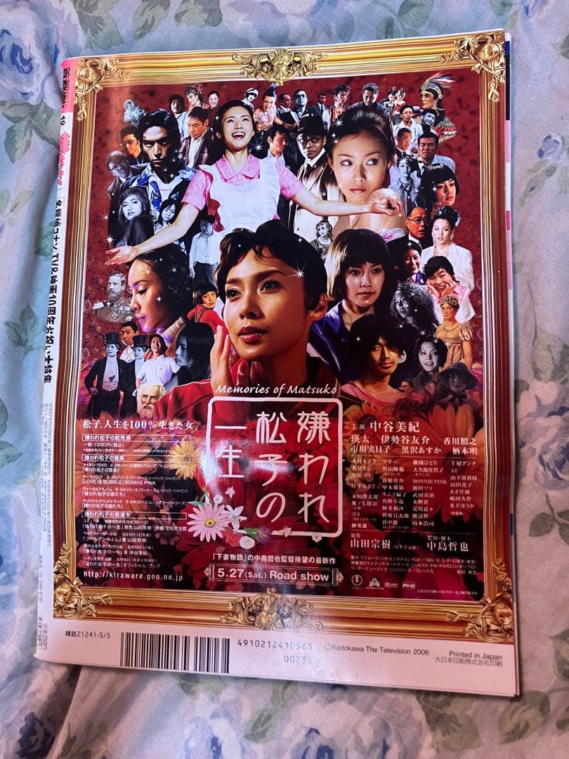 ザテレビジョン　2006年5月　名探偵コナン特集　深田恭子　怪盗キッド　マニア用