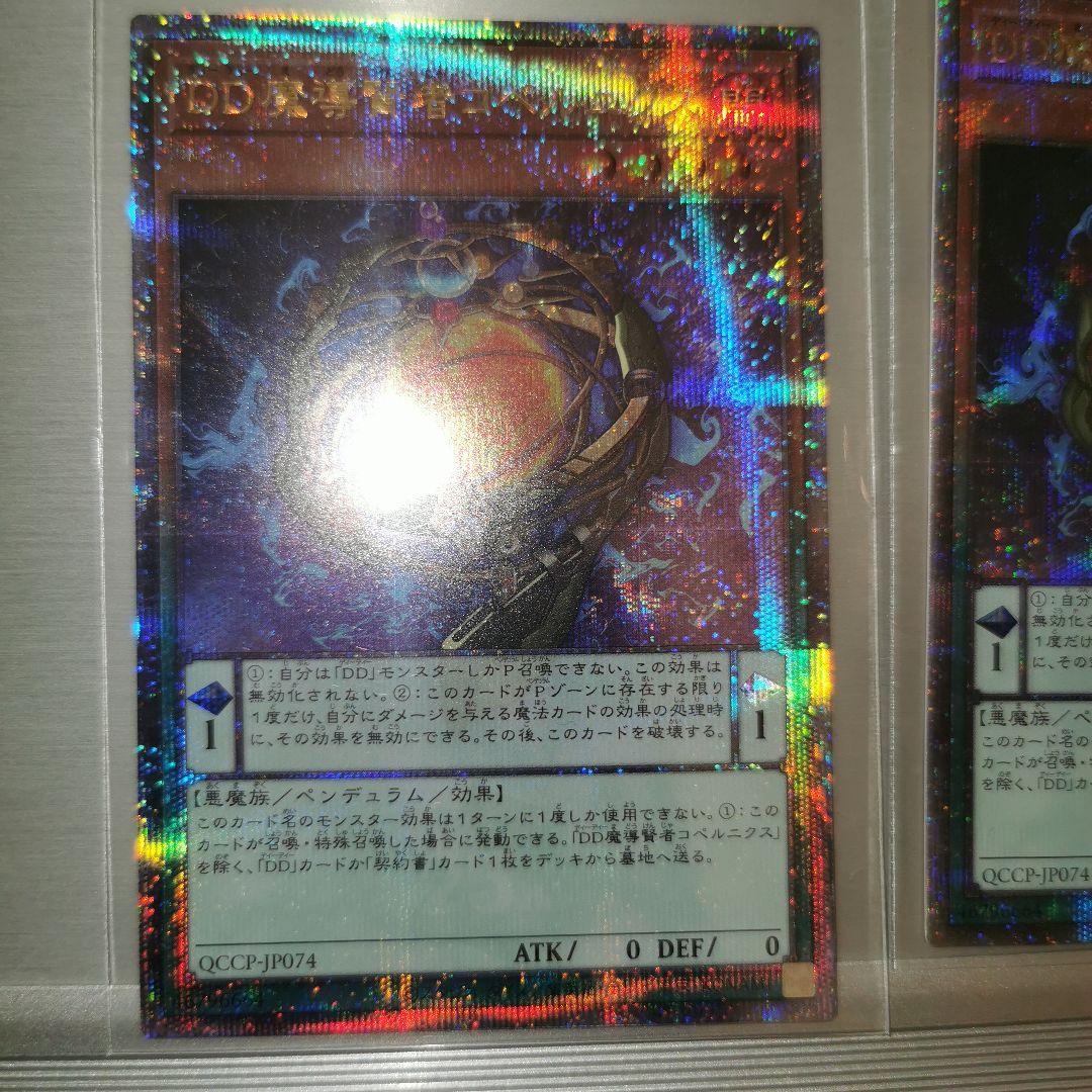 DDグリフォン　魔導賢者コペルニクス　スワラルスライム　魔神王の契約書　クオシク
