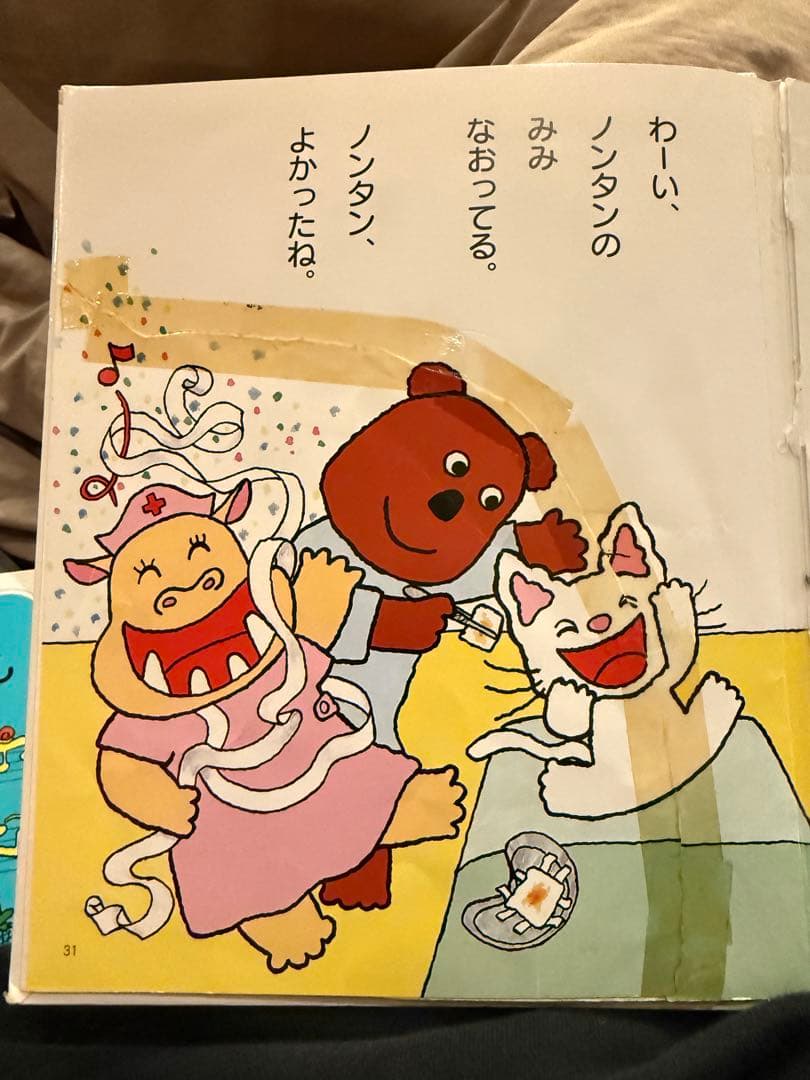 ノンタンシリーズ 絵本セット　19冊