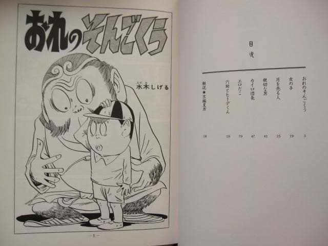 妖怪招来 妖怪暦弐千壱年 水木しげる画業満五十周年記念大事業
