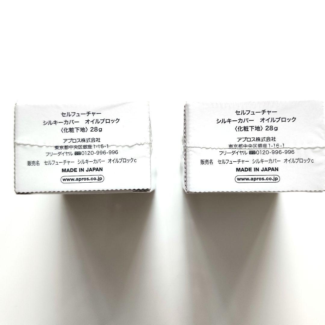 アプロス APROS 化粧下地 シルキーカバーオイルブロック 28g セット