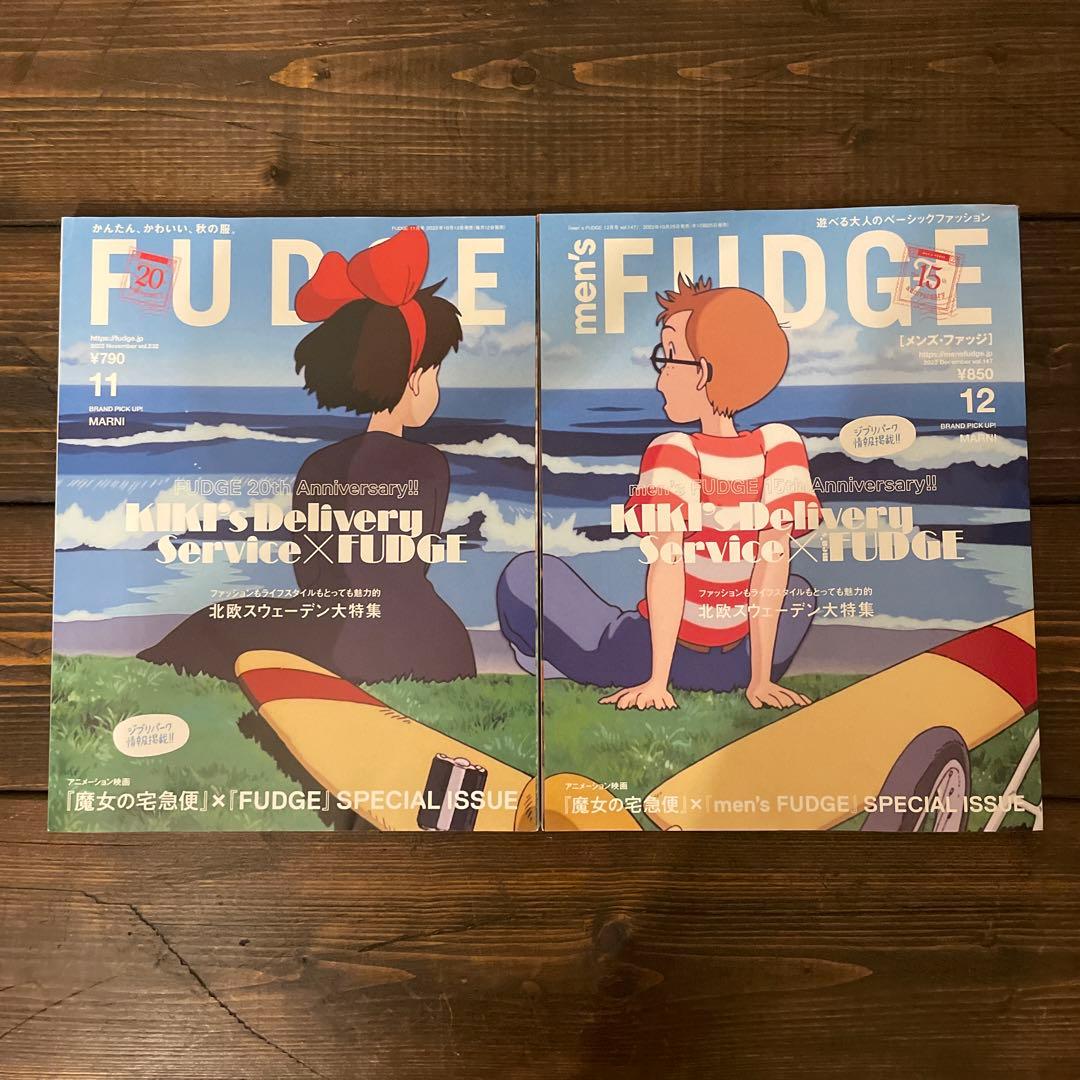 【2冊セット】魔女の宅急便 FUDGE ＆ men's FUDGE 魔女の宅急便