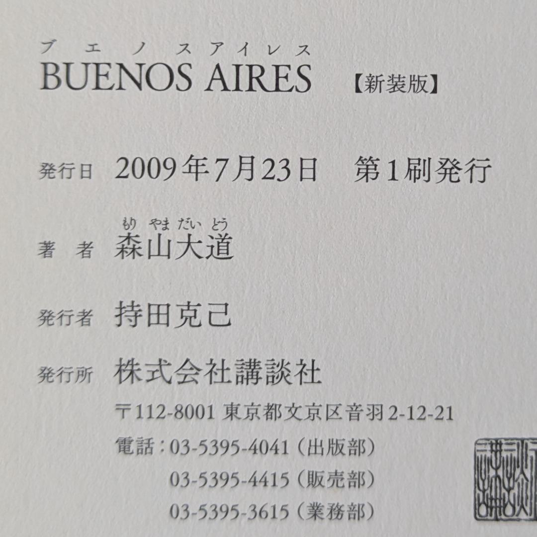【中古本】BUENOS AIRES（新装版）/ 森山 大道 / ブエノスアイレス