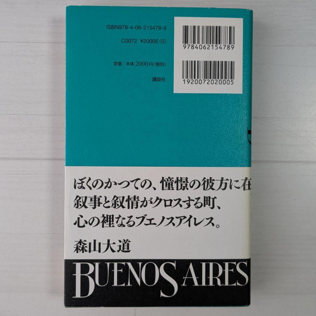 【中古本】BUENOS AIRES（新装版）/ 森山 大道 / ブエノスアイレス