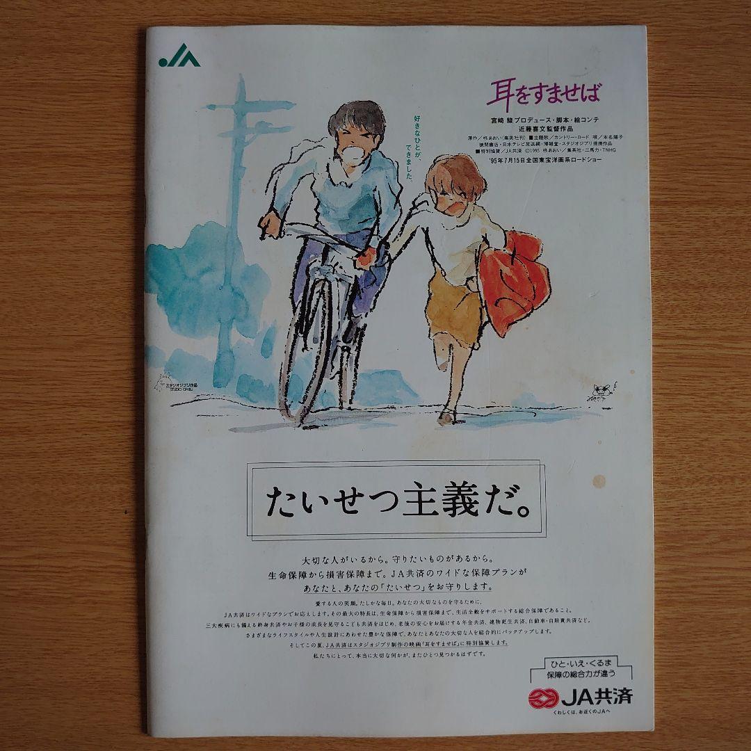 レア本の纏め売り　耳をすませば ロマンアルバム、C・M-C BOX、パンフ