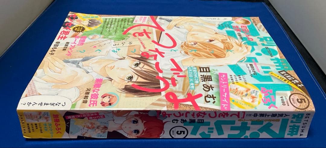 別冊マーガレット2017年5月号