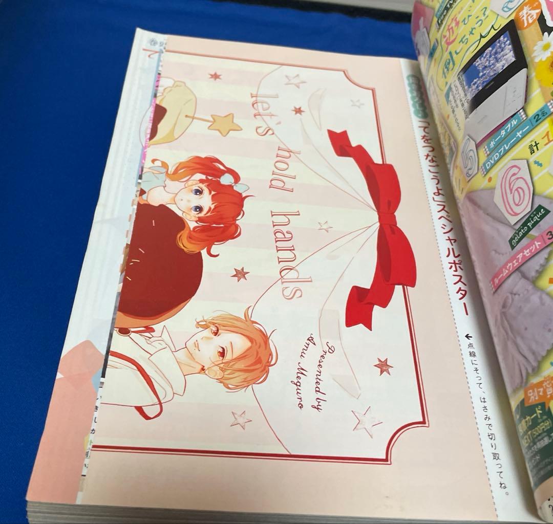 別冊マーガレット2017年5月号