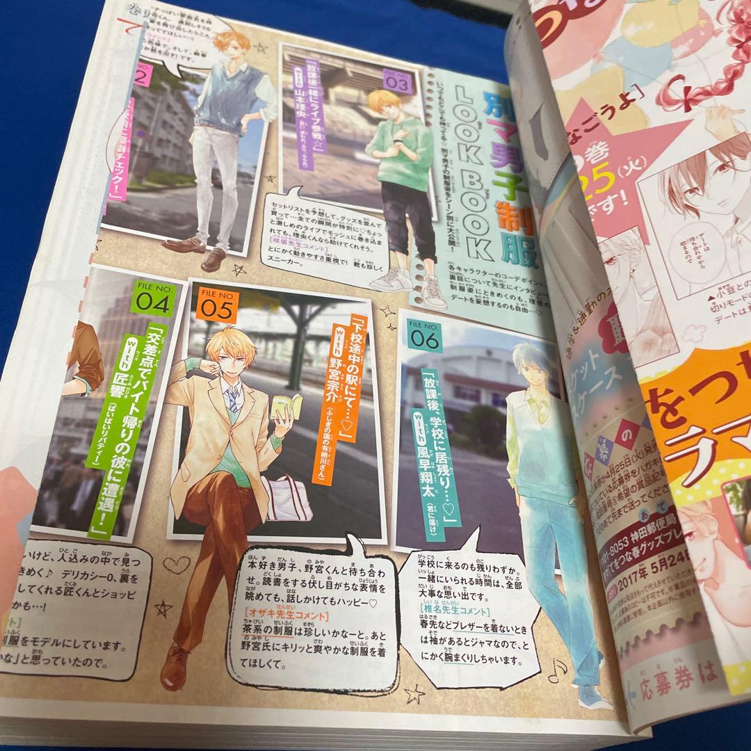 別冊マーガレット2017年5月号