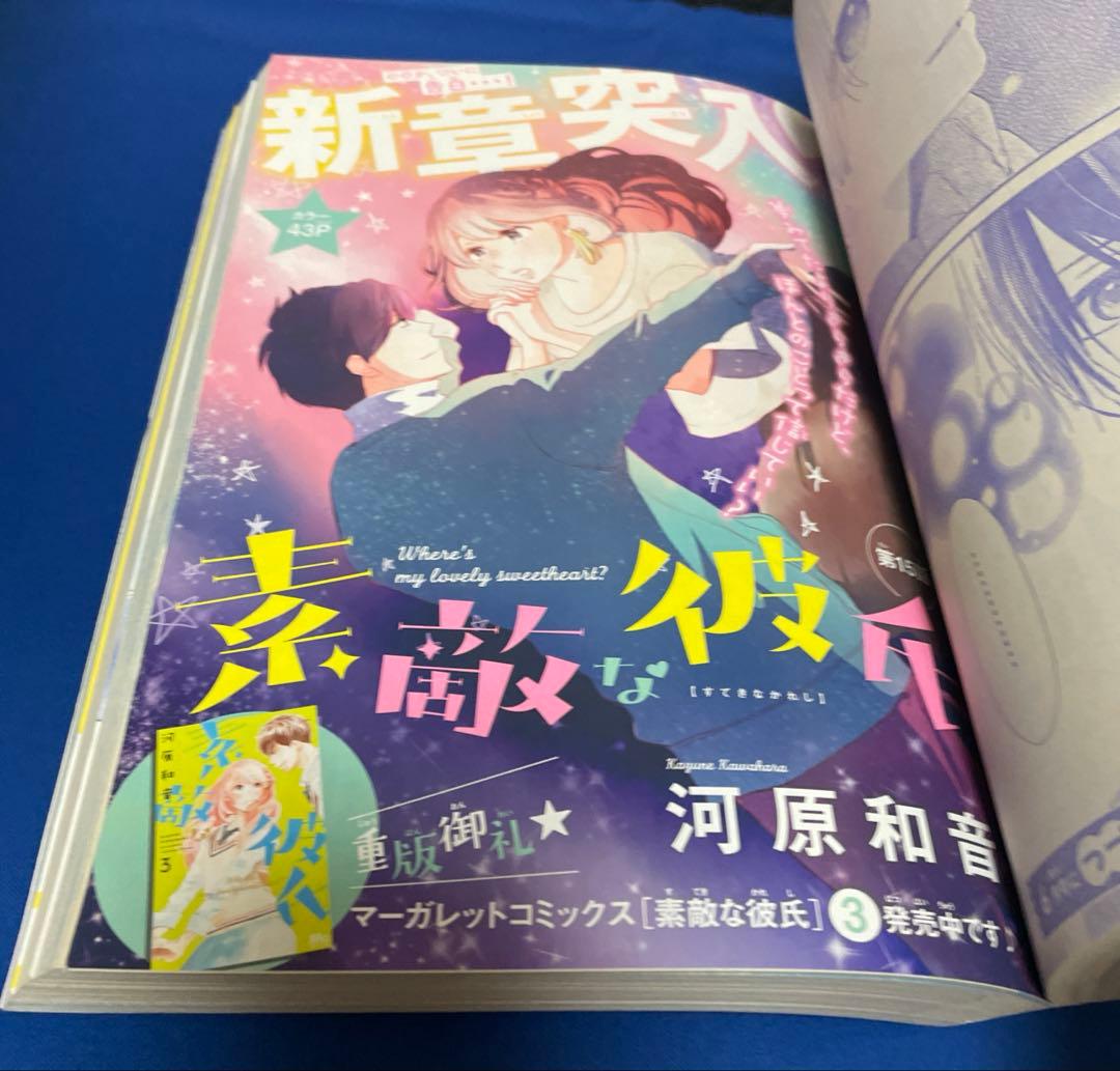 別冊マーガレット2017年5月号