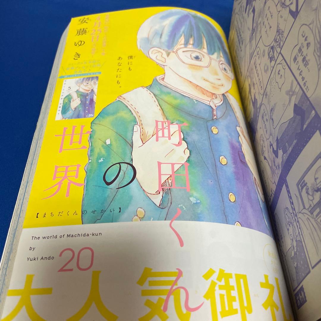 別冊マーガレット2017年5月号