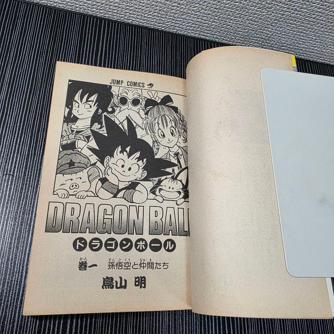 希少！ドラゴンボール 1巻 初版 1985年 第1刷発行/S01