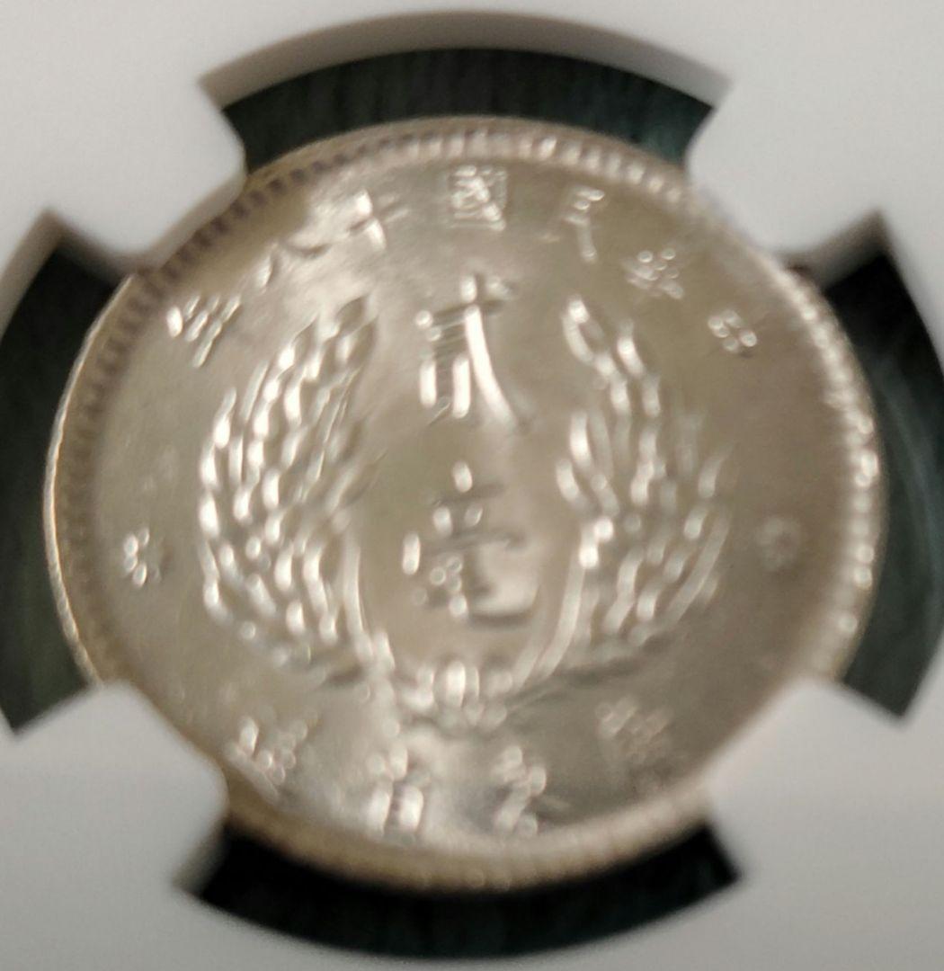 1929年 中国 広東 20元 銀貨 MS 63