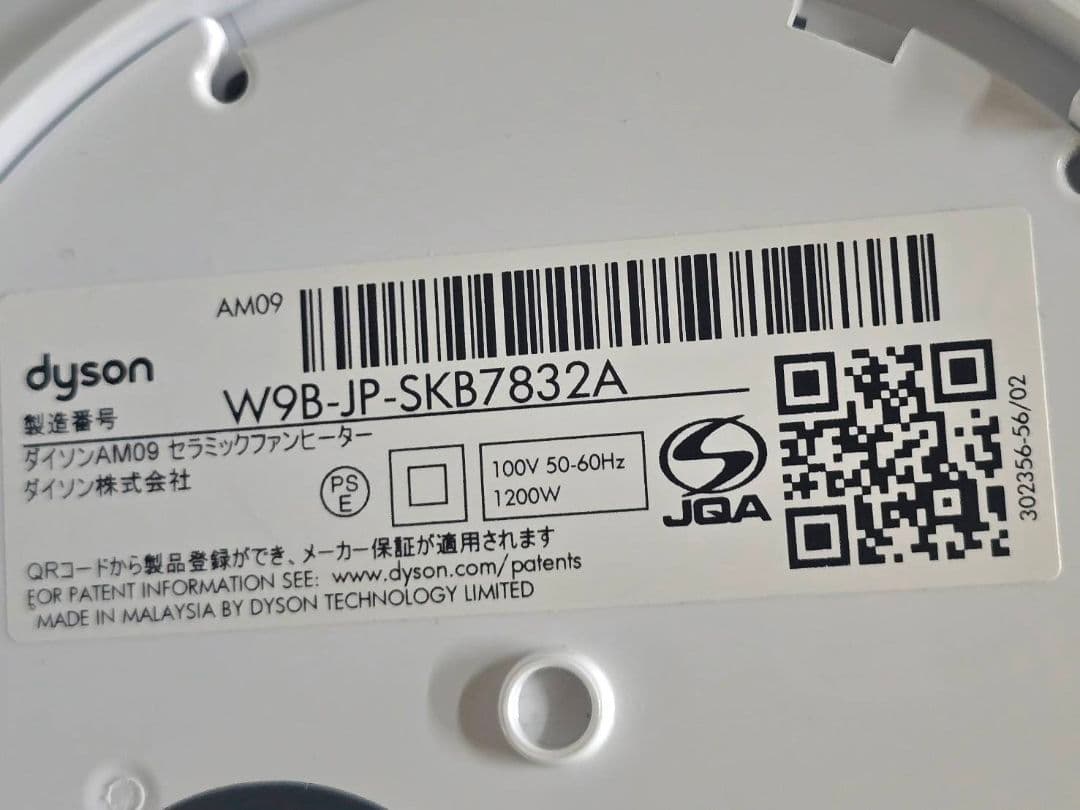 634 dyson ダイソン hot + cool AM09 扇風機　2023年